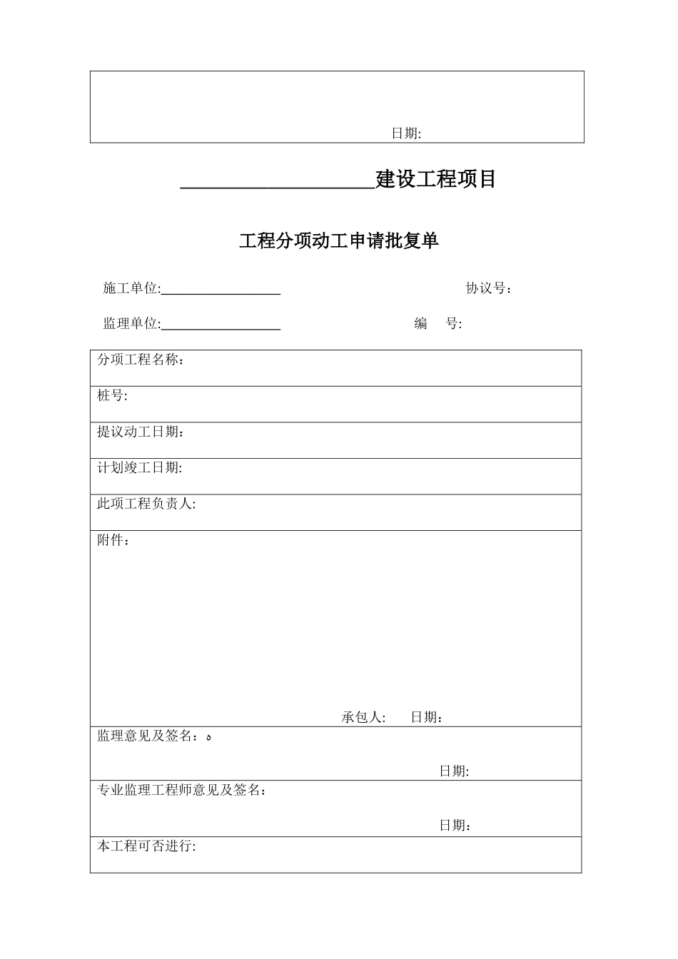 2025年雨水污水管道全套表格_第2页