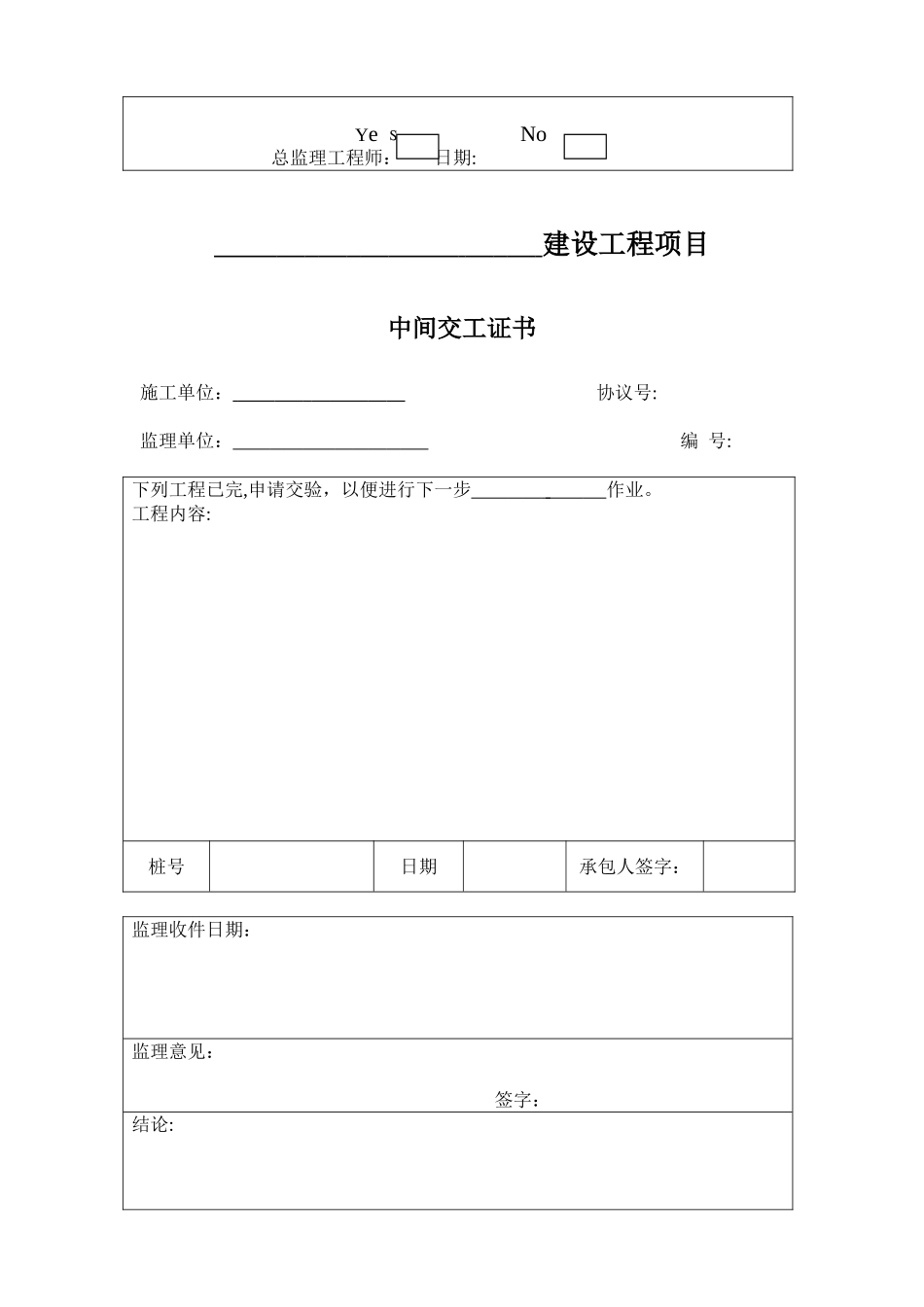 2025年雨水污水管道全套表格_第3页