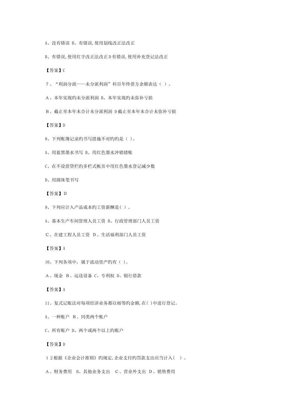 2025年青岛市会计从业资格考试模拟题会计基础_第2页