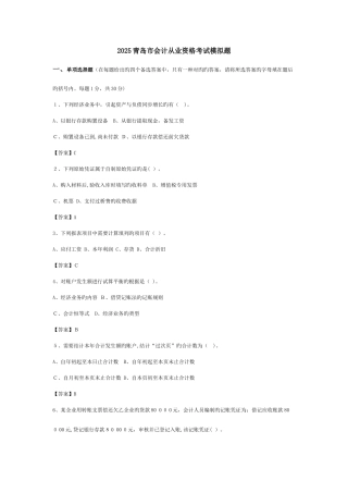 2025年青岛市会计从业资格考试模拟题会计基础