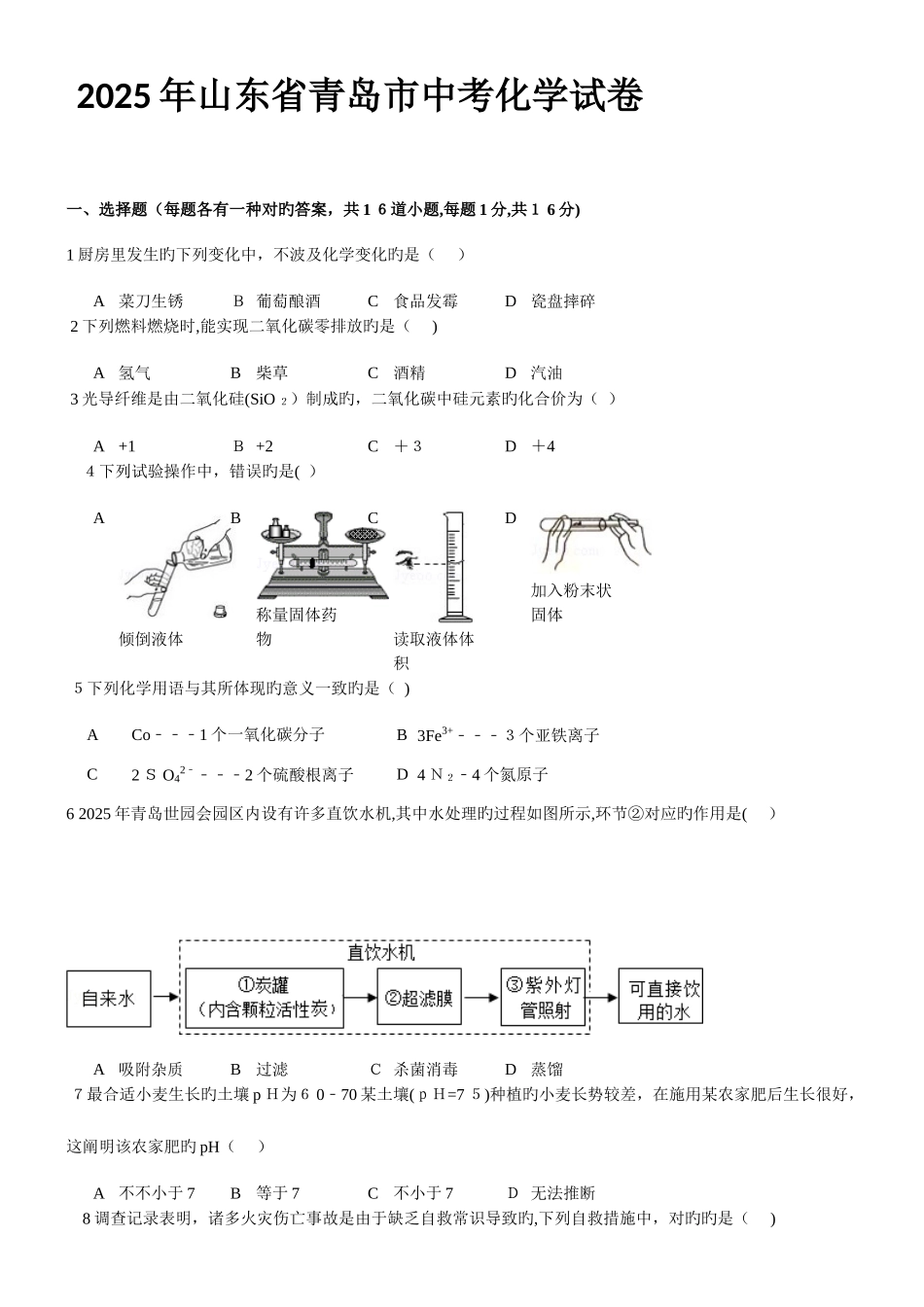 2025年青岛中考化学真题及答案解析_第1页