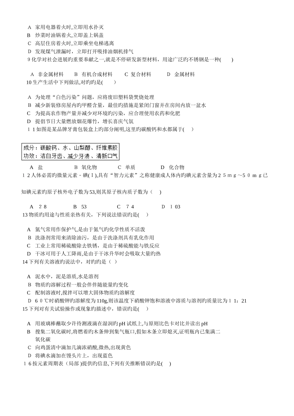 2025年青岛中考化学真题及答案解析_第2页