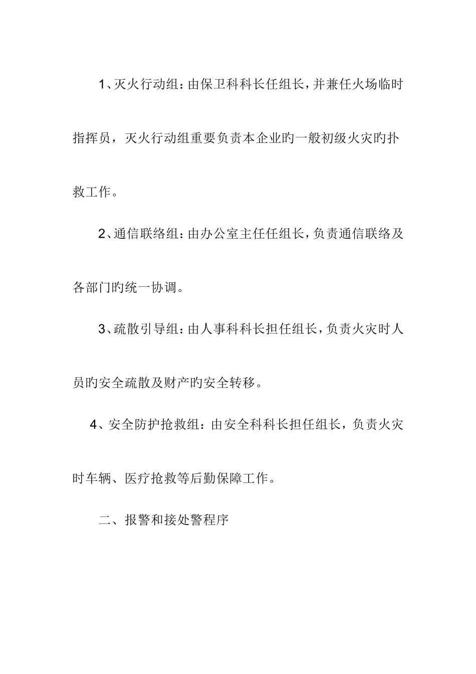 2025年雷山塑料包装厂企业消防应急预案_第2页