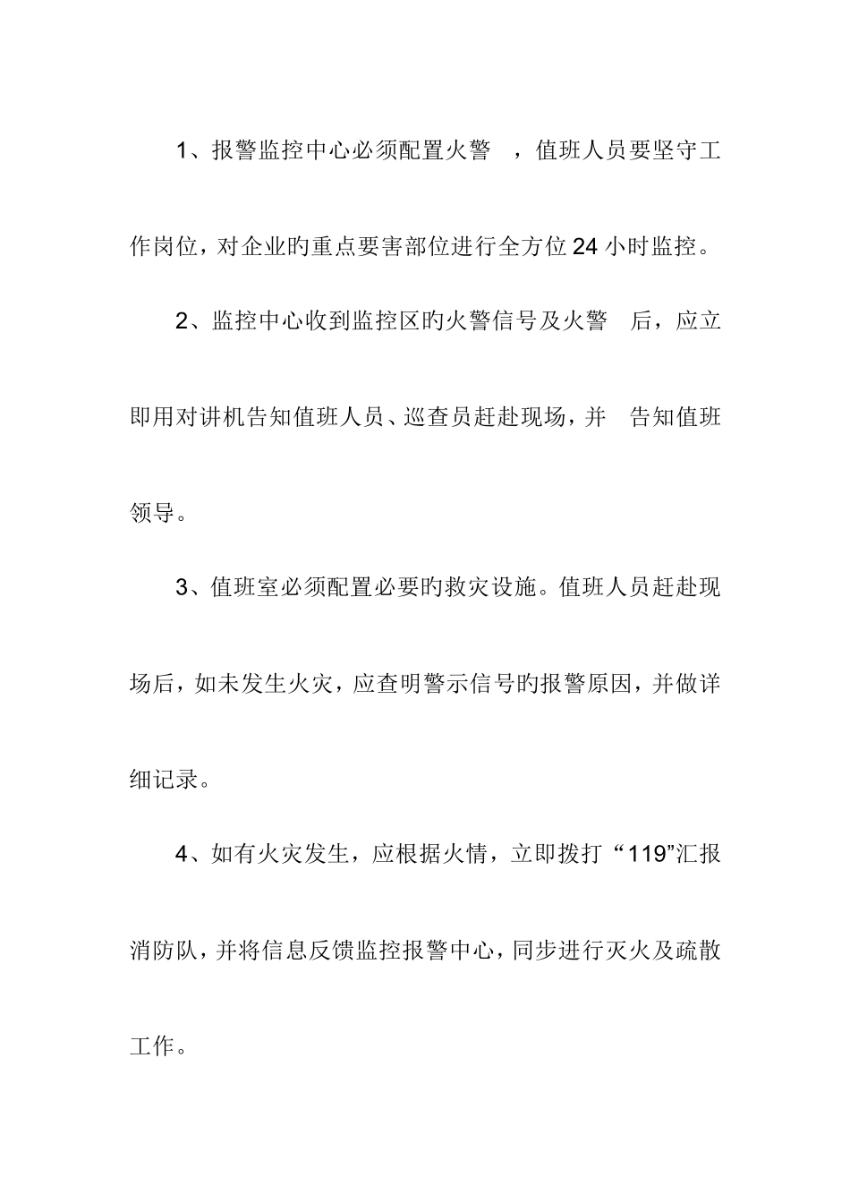 2025年雷山塑料包装厂企业消防应急预案_第3页