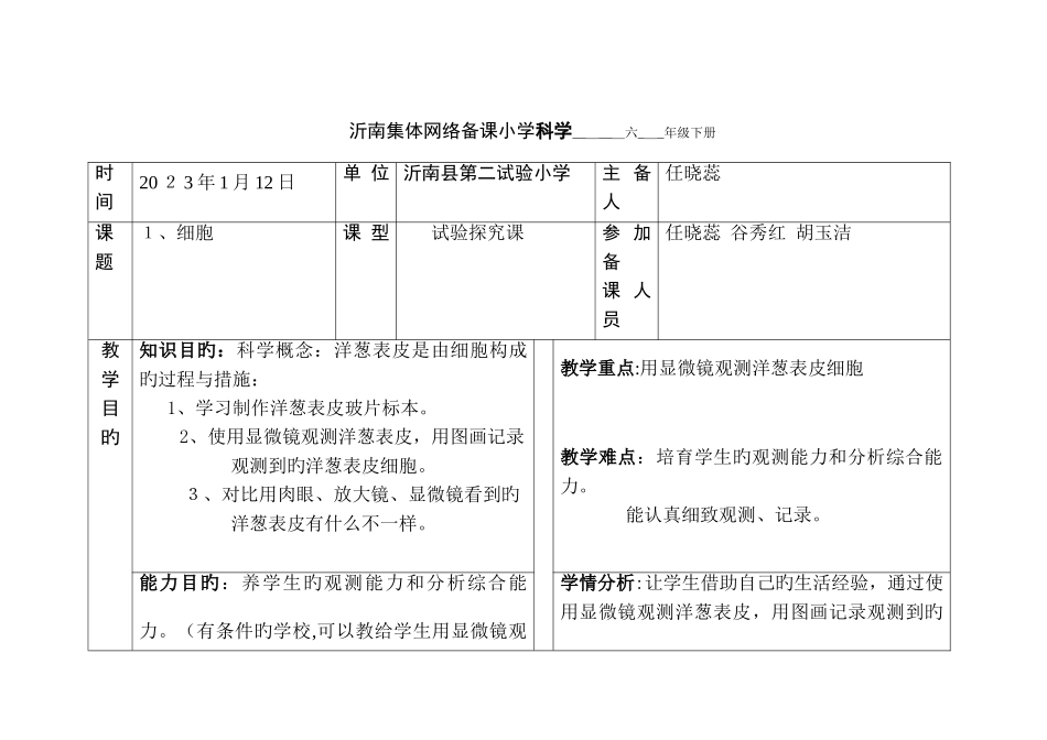 2025年青岛版六年级下册全册科学教案_第1页