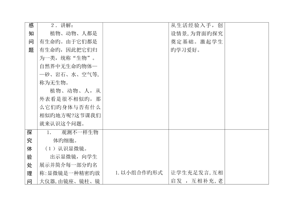 2025年青岛版六年级下册全册科学教案_第3页