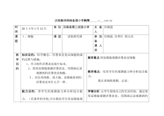 2025年青岛版六年级下册全册科学教案
