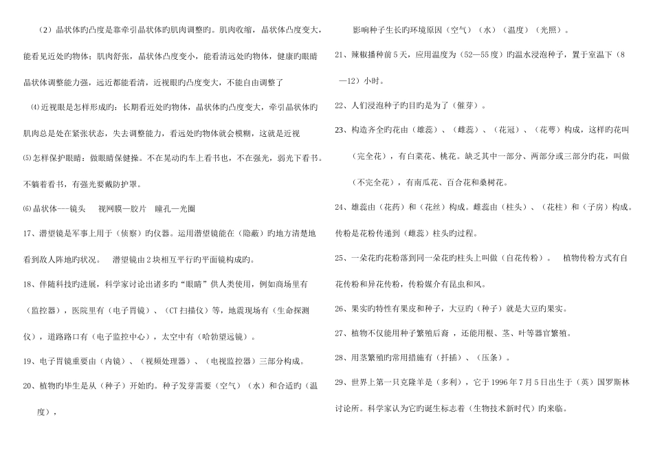 2025年青岛版五年级科学下册知识点总结_第2页