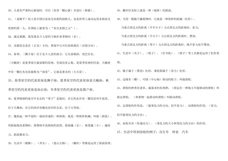 2025年青岛版五年级科学下册知识点总结_第3页