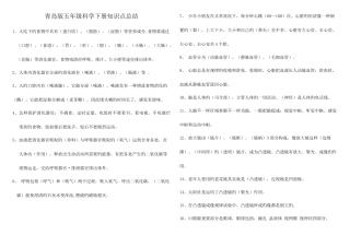 2025年青岛版五年级科学下册知识点总结