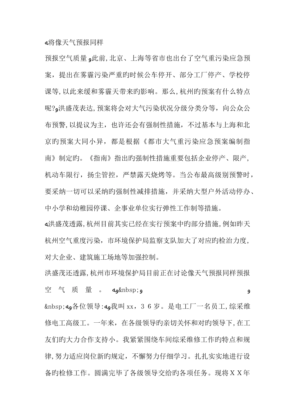 2025年雾霾天气应急预案范文_第2页