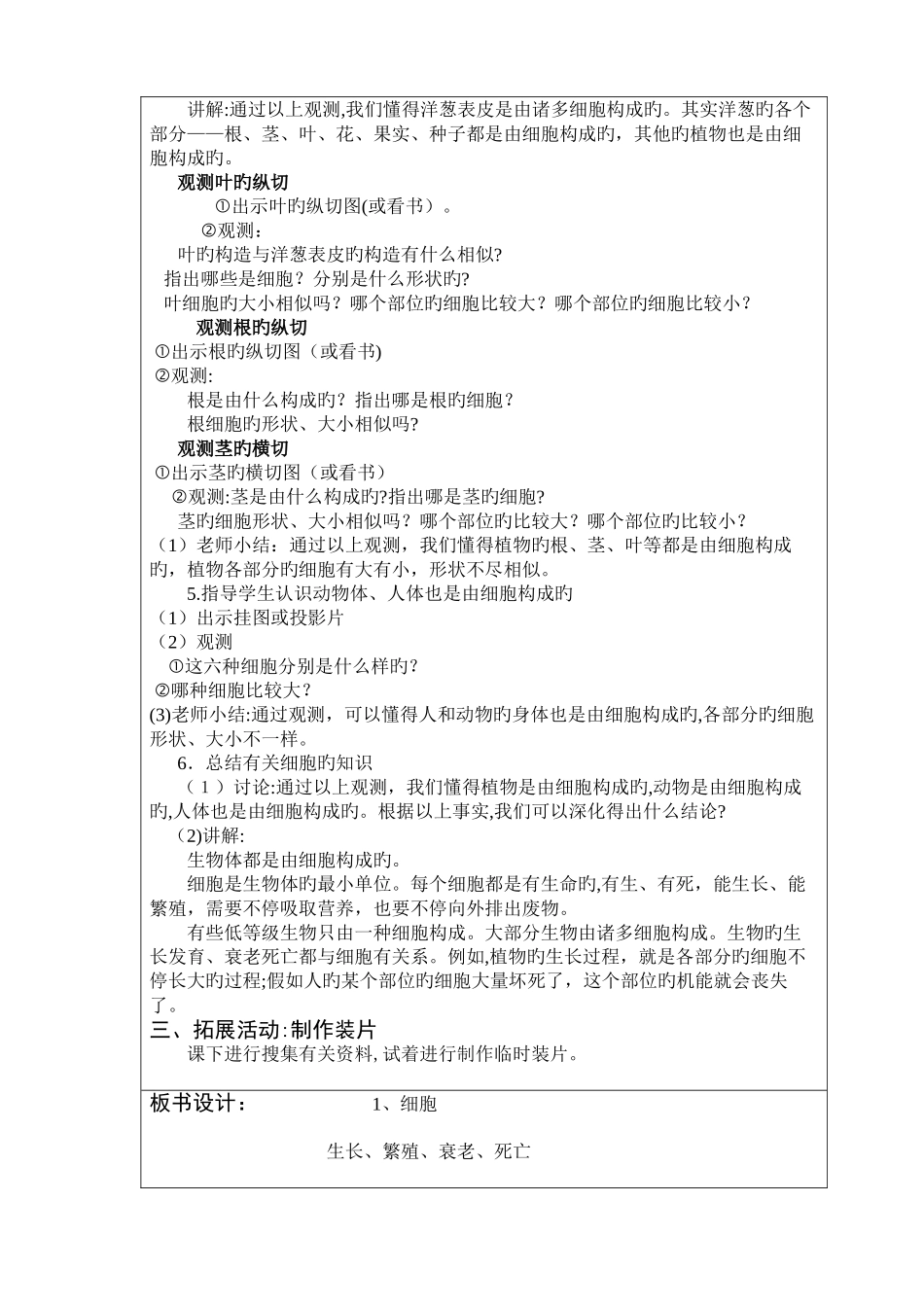 2025年青岛版六年级科学下册全册教案doc_第2页