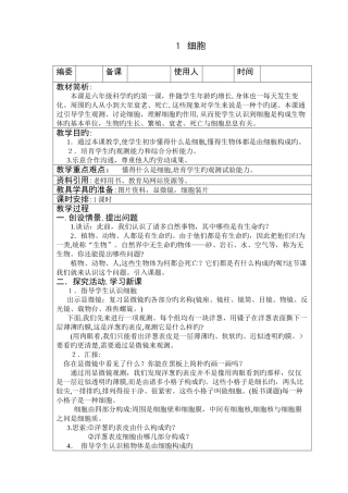 2025年青岛版六年级科学下册全册教案doc