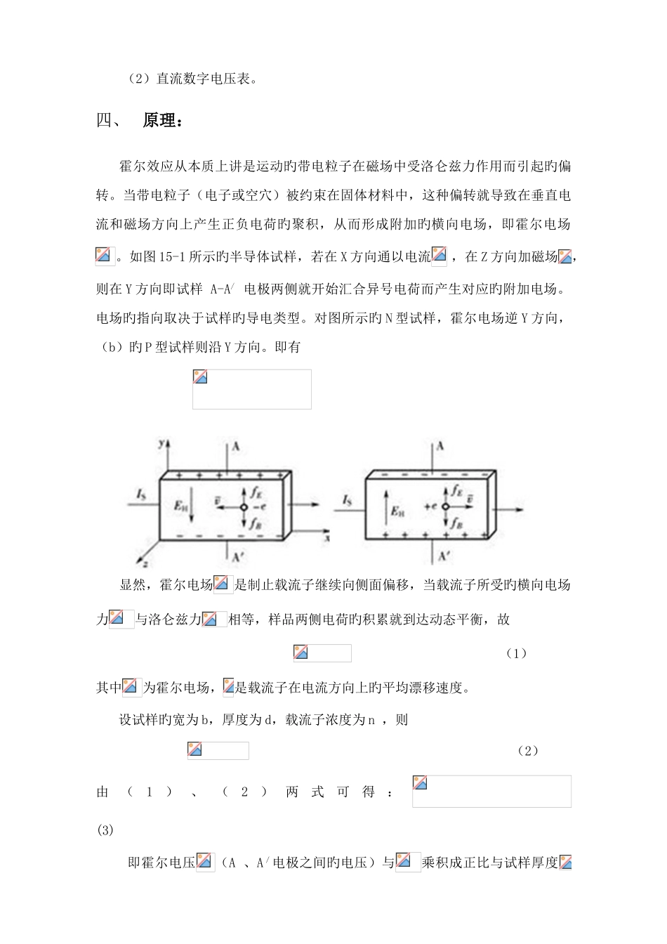 2025年霍尔效应的应用实验报告_第2页