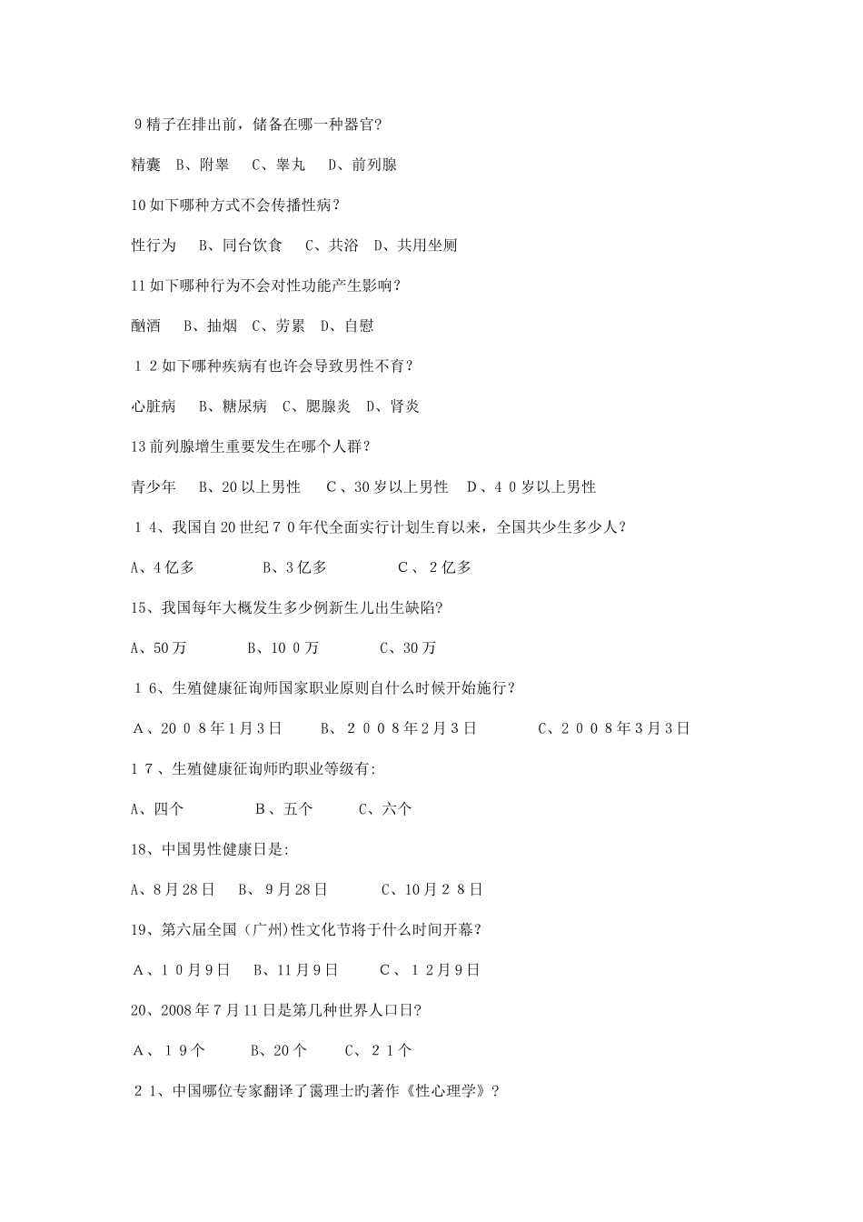 2025年青春健康知识竞赛试题题库_第2页