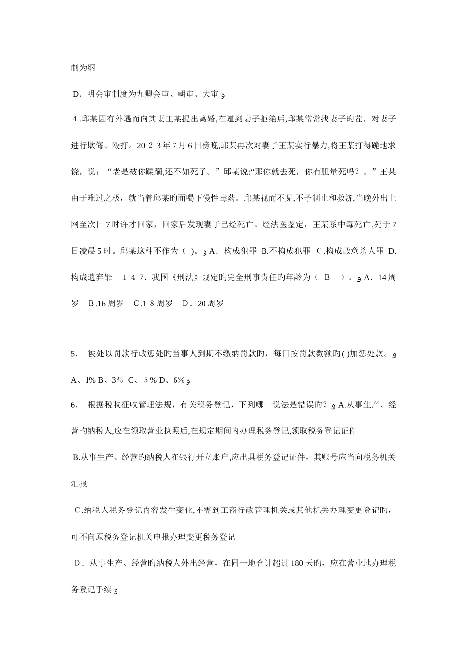 2025年青海省上半年企业法律顾问企业管理知识模拟试题_第2页