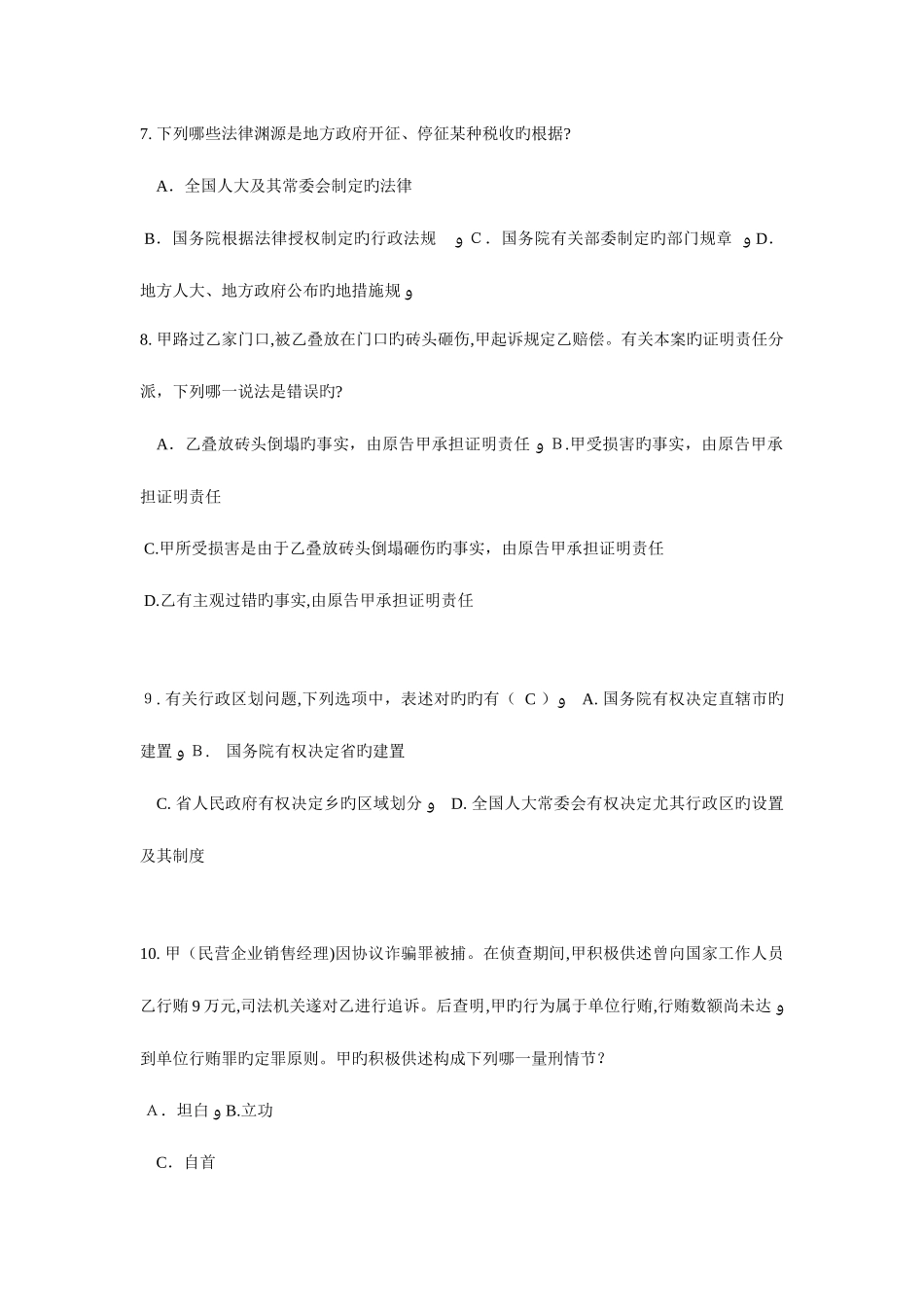 2025年青海省上半年企业法律顾问企业管理知识模拟试题_第3页