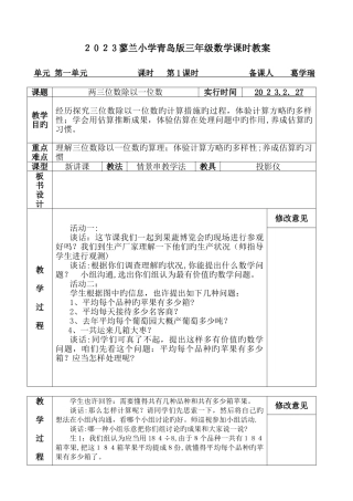 2025年青岛版小学数学三年级下册教案全册