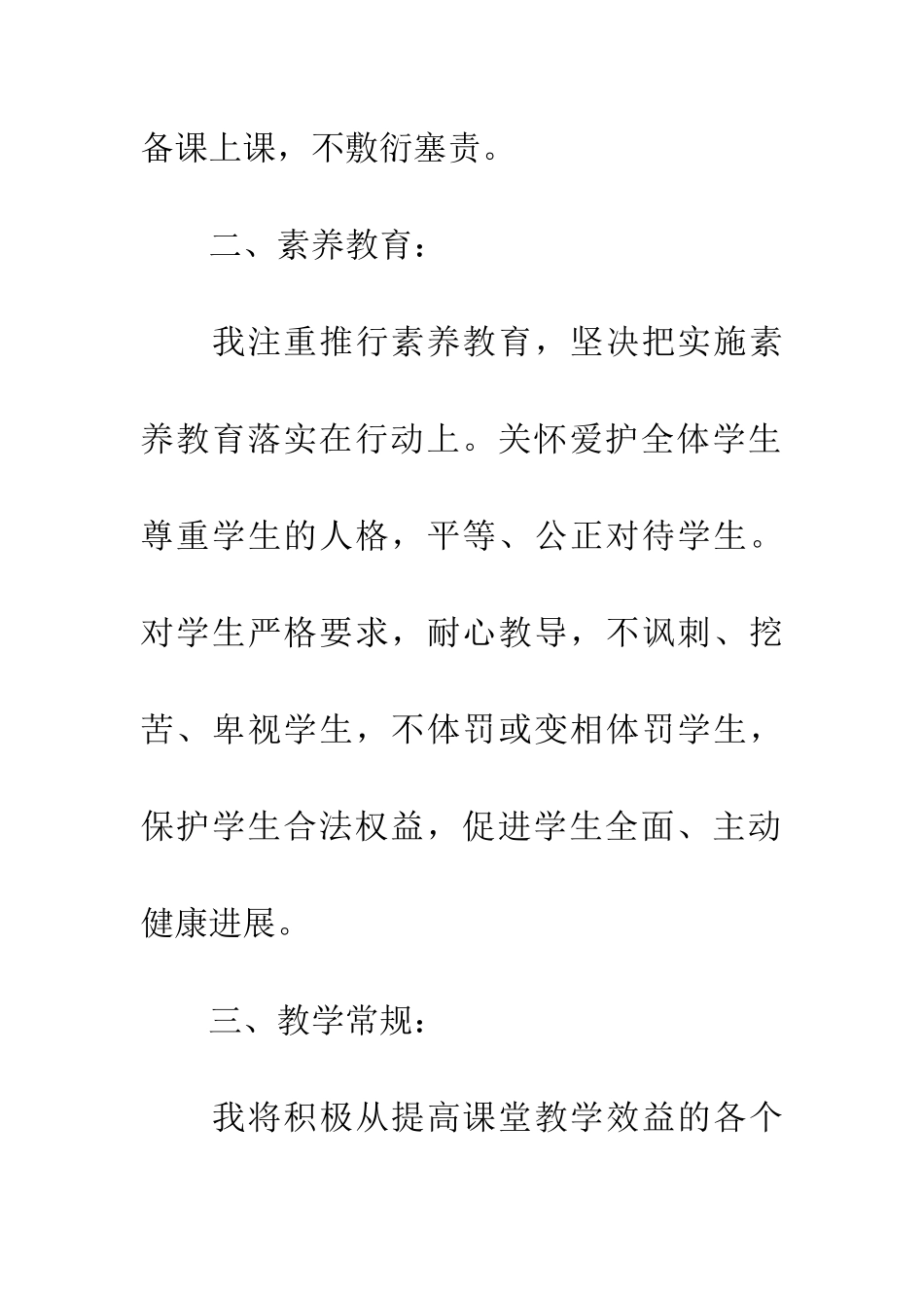 2025年青年教师个人工作计划_第2页