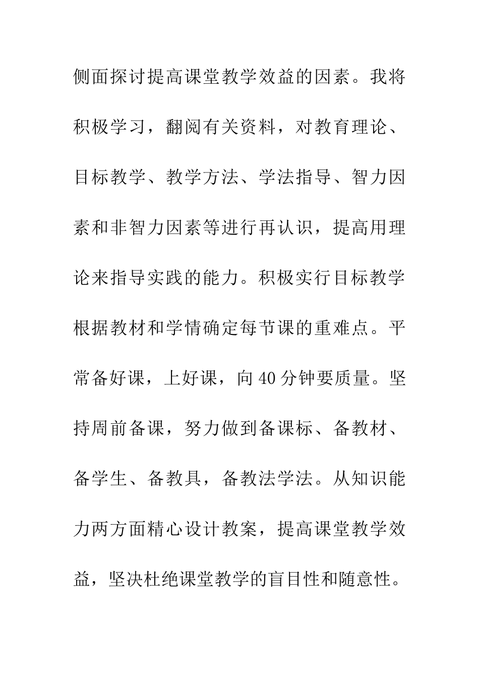 2025年青年教师个人工作计划_第3页