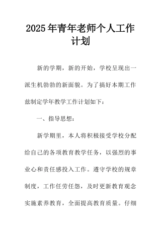 2025年青年教师个人工作计划