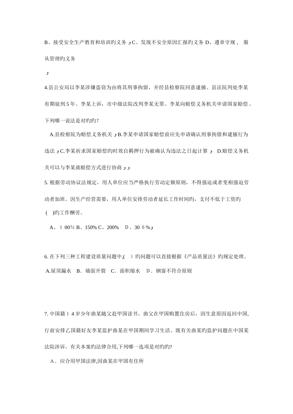 2025年青海省上半年企业法律顾问考试员工培训与职业发展试题_第2页