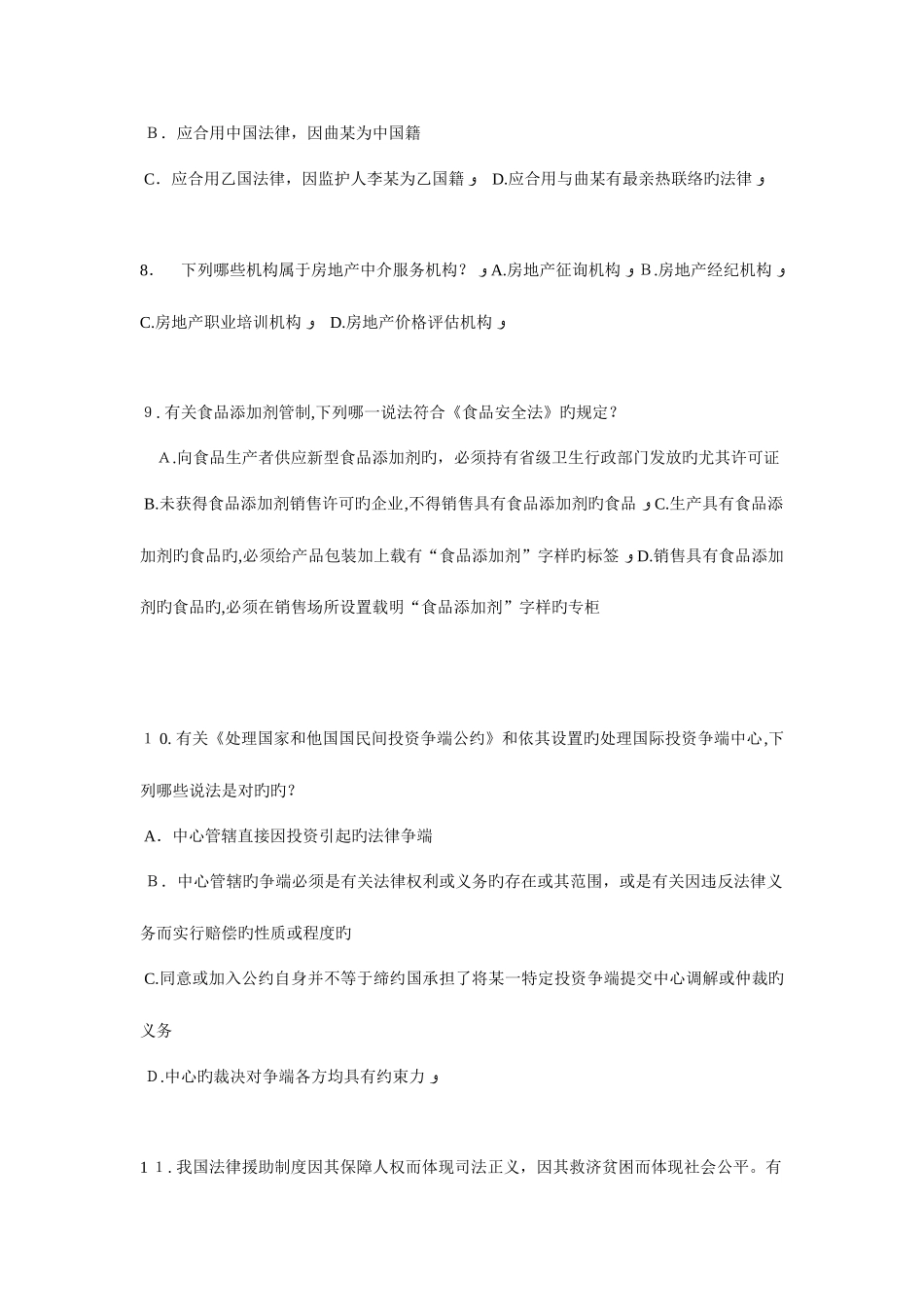 2025年青海省上半年企业法律顾问考试员工培训与职业发展试题_第3页