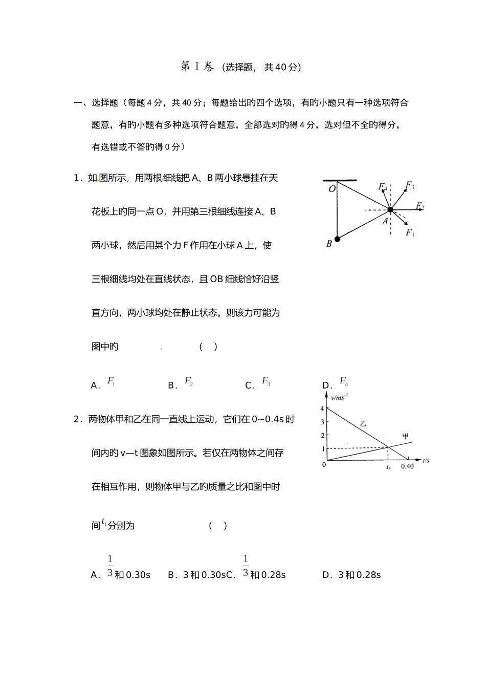 2025年青海单招物理模拟试题及答案解析_第1页