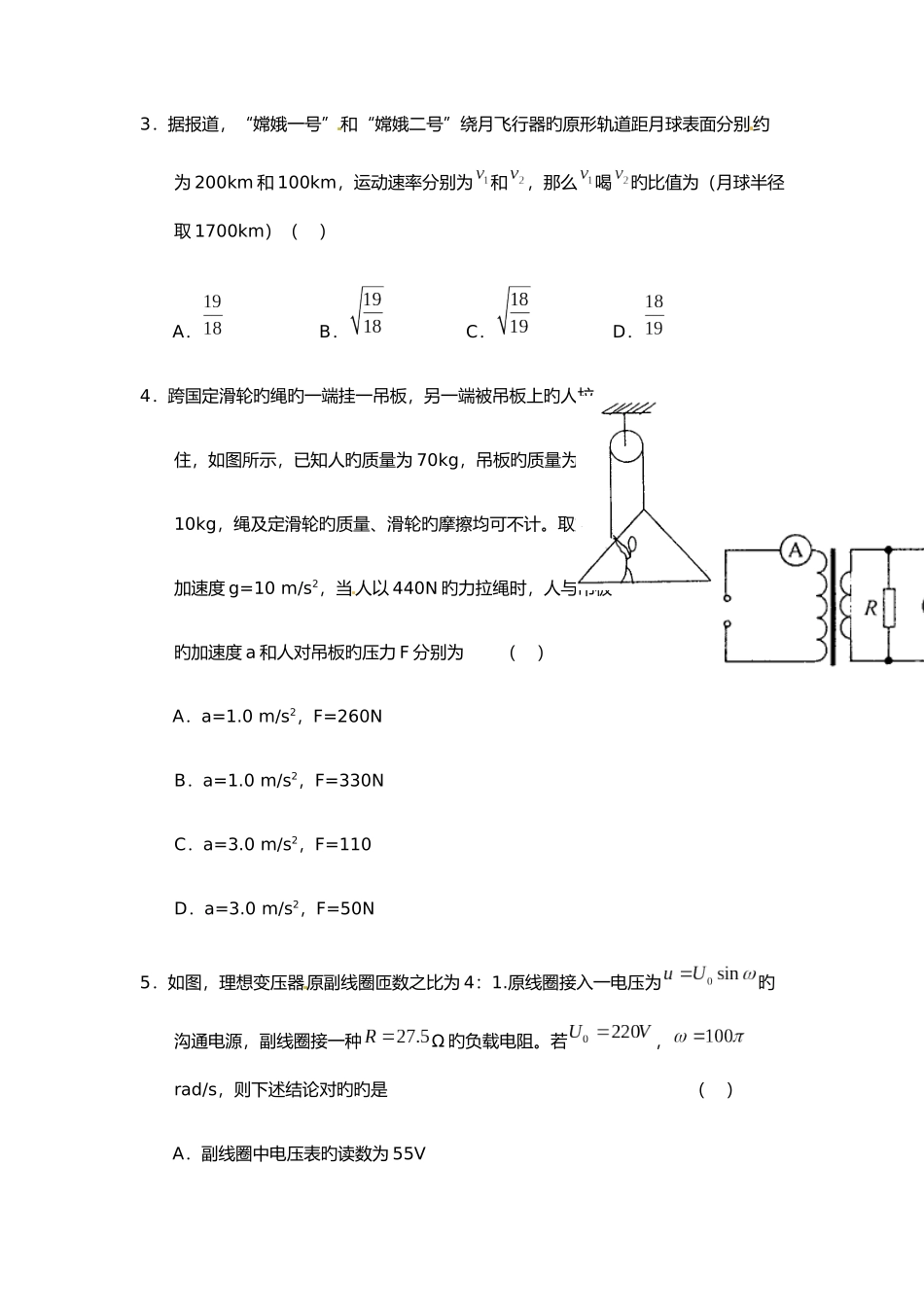 2025年青海单招物理模拟试题及答案解析_第2页