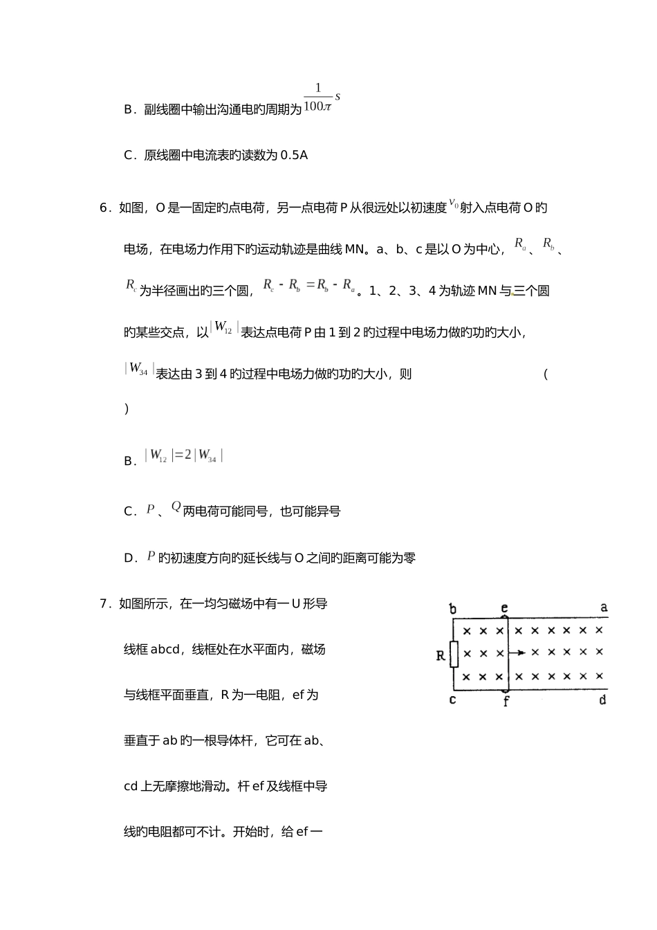 2025年青海单招物理模拟试题及答案解析_第3页