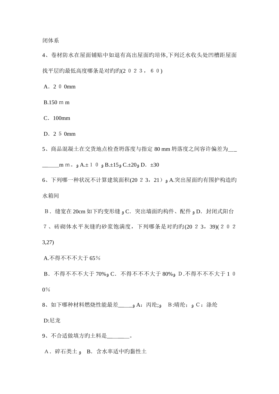 2025年青海省上半年一级建筑师建筑结构监理单位的资质与管理考试试题_第2页