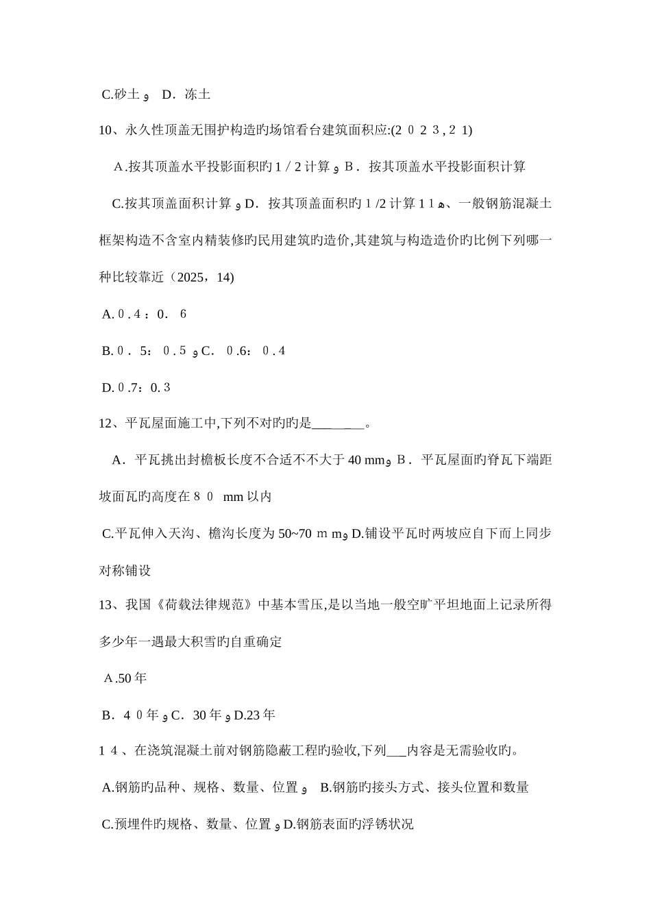 2025年青海省上半年一级建筑师建筑结构监理单位的资质与管理考试试题_第3页