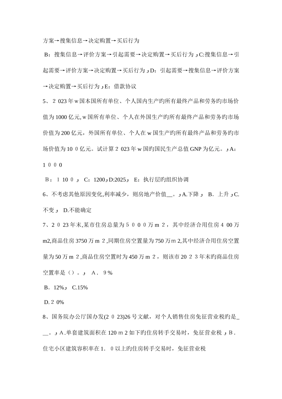2025年青海省上半年房地产估价师制度与政策建筑面积和房屋产权登记面积模拟试题_第2页