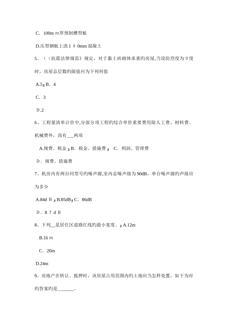 2025年青海省一级建筑师建筑结构基础设计试题_第2页