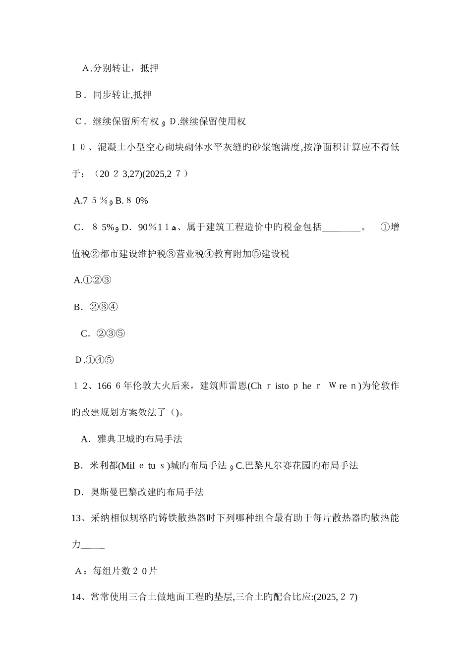 2025年青海省一级建筑师建筑结构基础设计试题_第3页