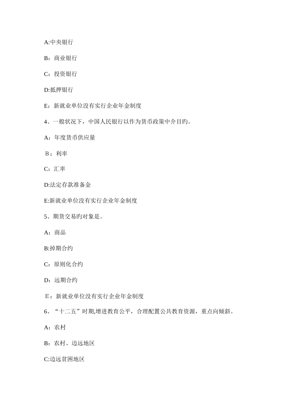 2025年青海省下半年咨询工程师考试工程项目组织与管理试题_第2页