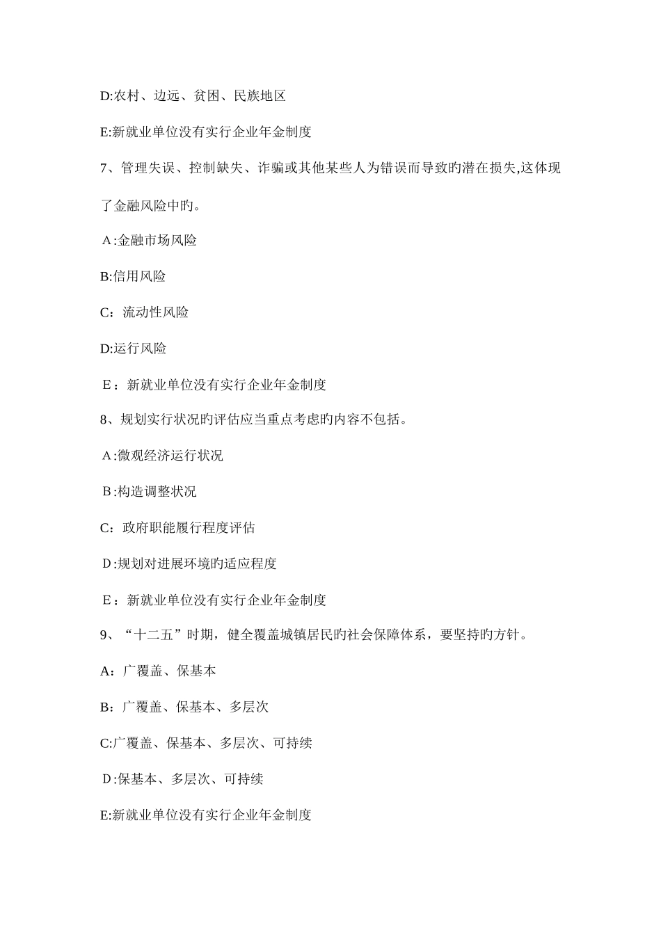 2025年青海省下半年咨询工程师考试工程项目组织与管理试题_第3页