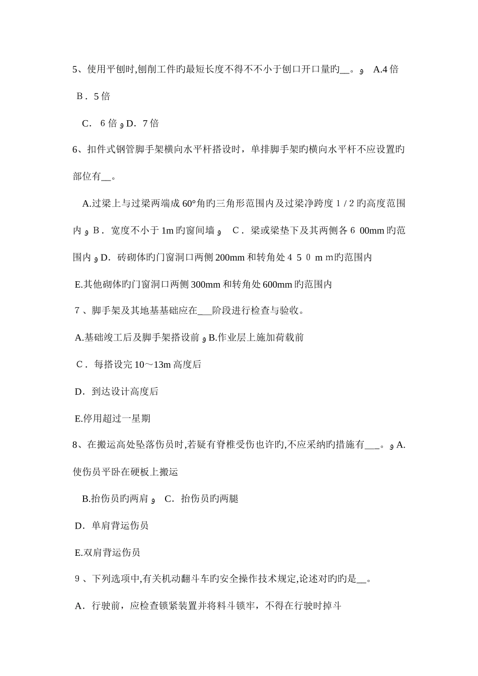 2025年青海省上半年安全员A证考核试题_第2页