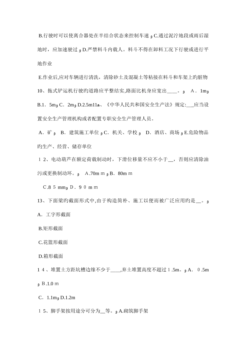 2025年青海省上半年安全员A证考核试题_第3页