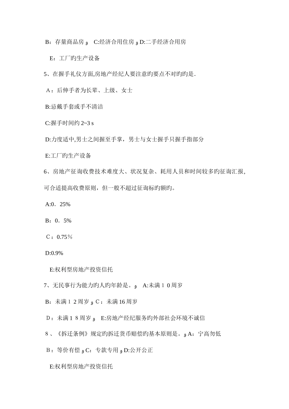 2025年青海省上半年房地产经纪人制度与政策住房公积金的提取和使用考试试题_第2页