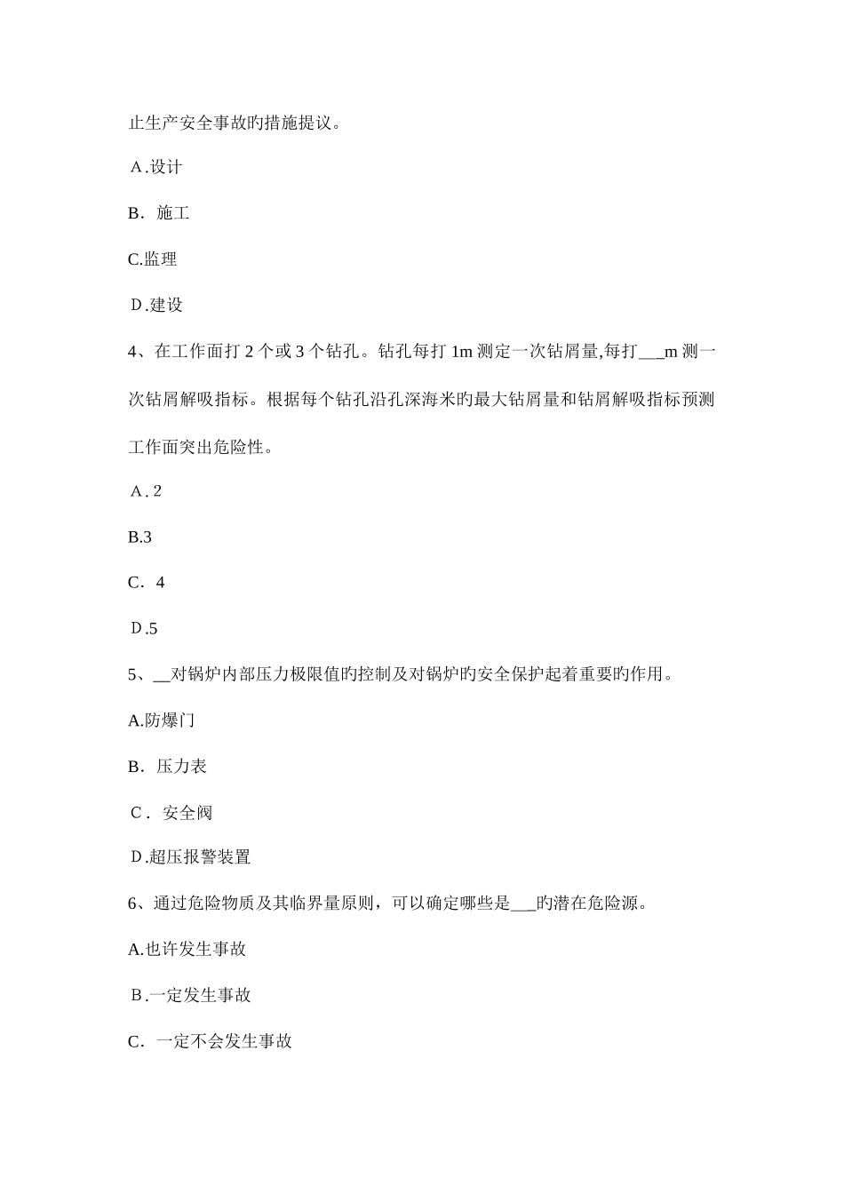 2025年青海省安全工程师安全生产施工现场配电系统的漏电保护考试试题_第2页