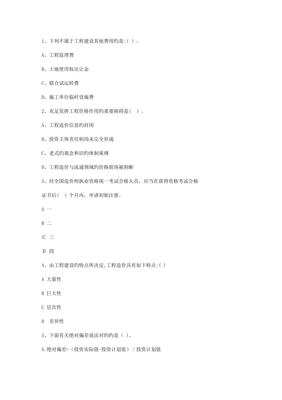 2025年青海省造价员考试复习试题资料加详解一点通科目一_第1页