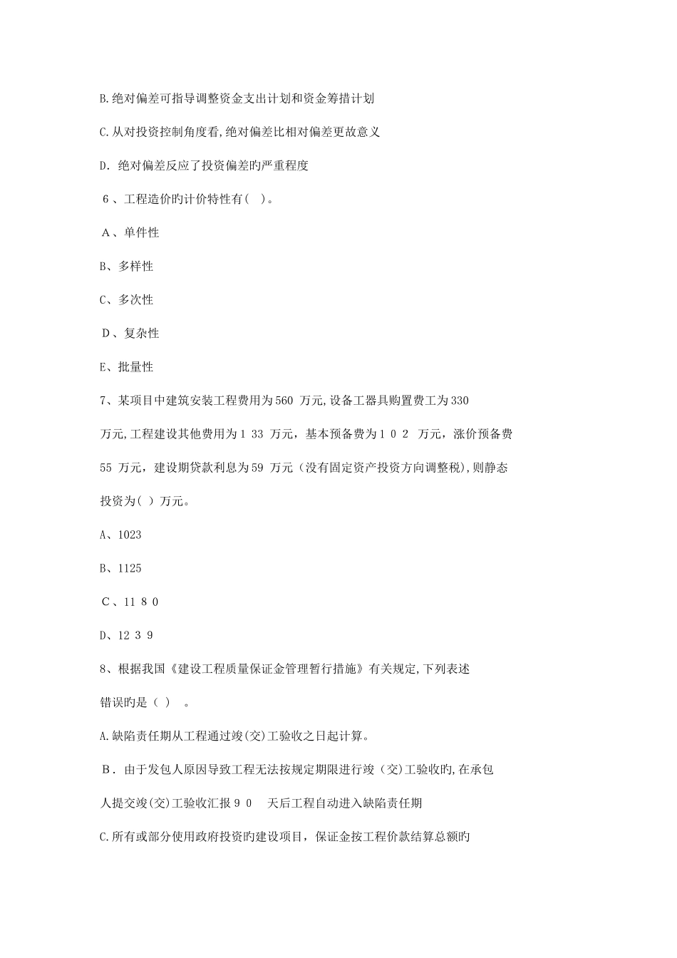 2025年青海省造价员考试复习试题资料加详解一点通科目一_第2页