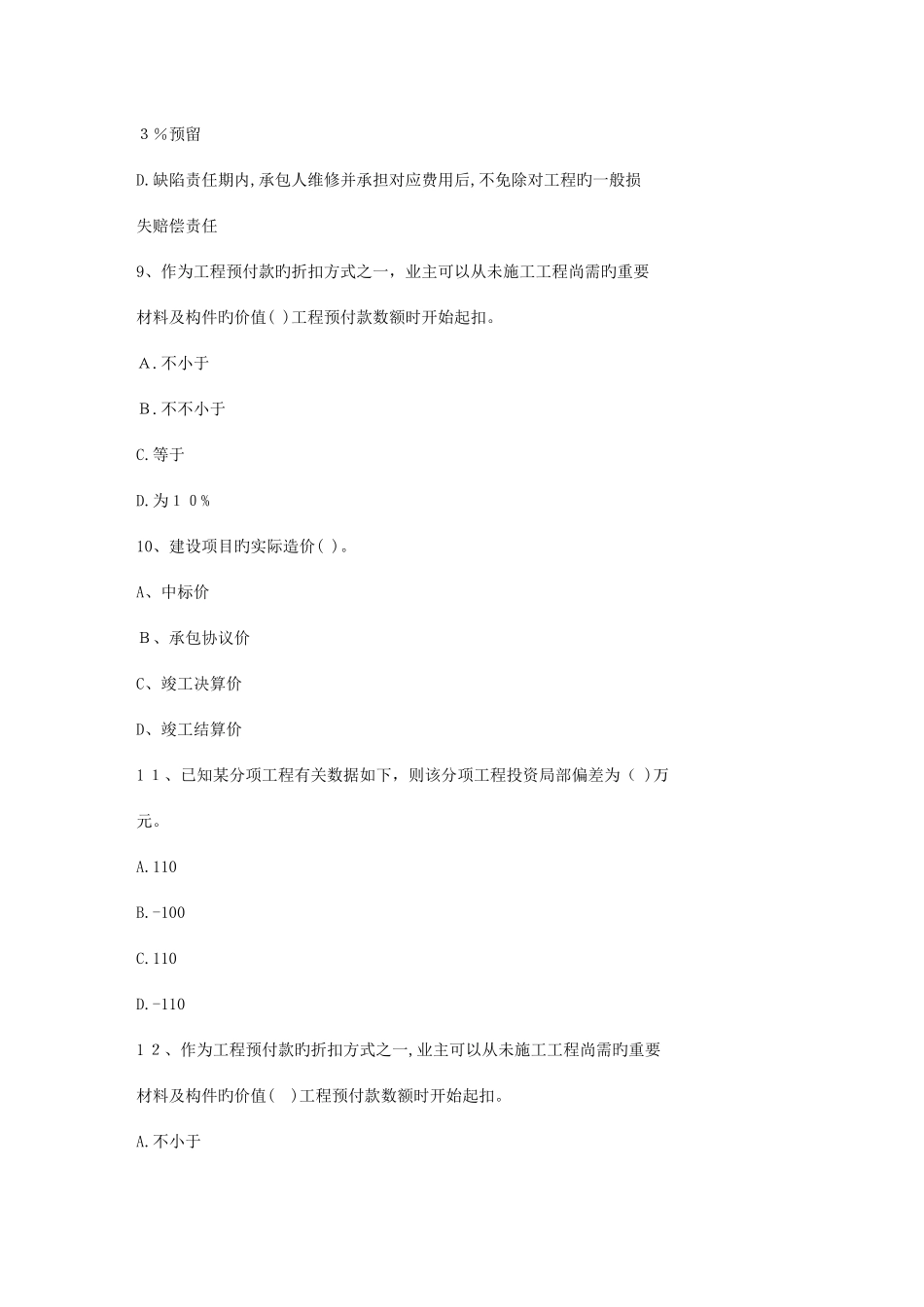 2025年青海省造价员考试复习试题资料加详解一点通科目一_第3页