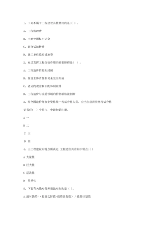 2025年青海省造价员考试复习试题资料加详解一点通科目一