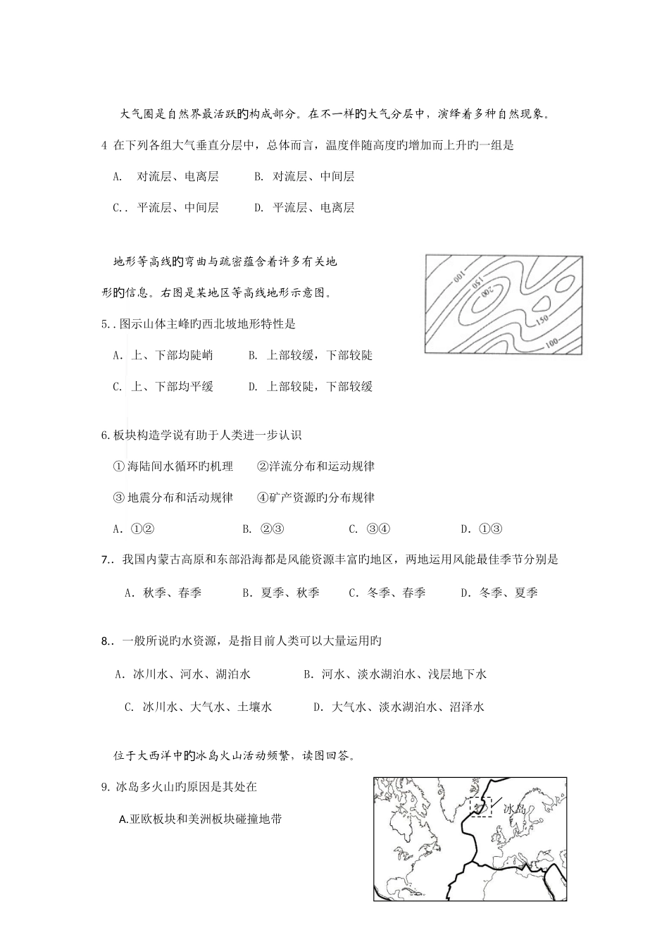 2025年静安区高二地理等级考二模试卷及参考答案_第2页