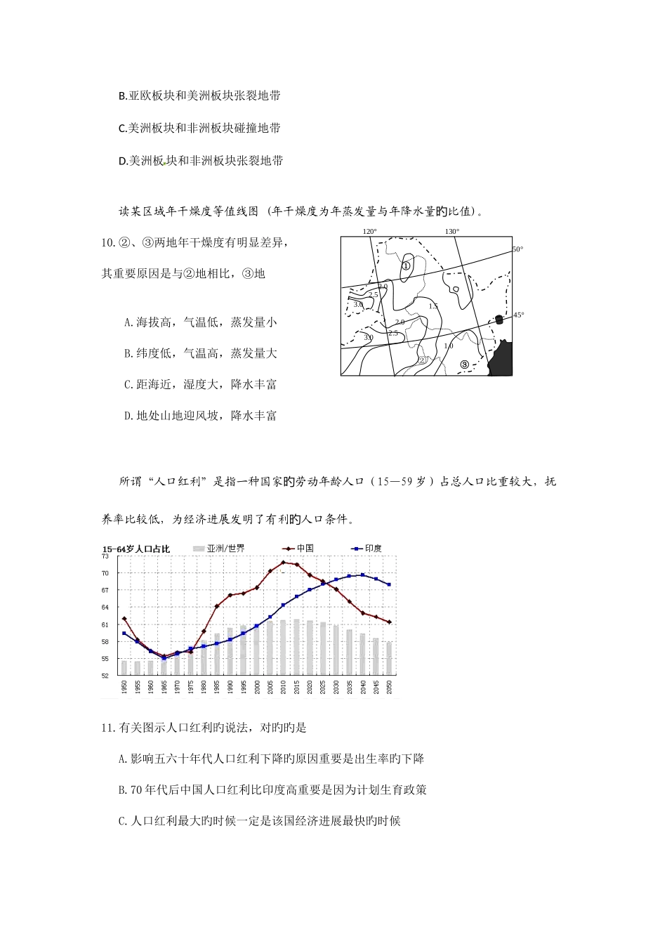 2025年静安区高二地理等级考二模试卷及参考答案_第3页
