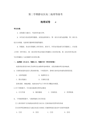 2025年静安区高二地理等级考二模试卷及参考答案