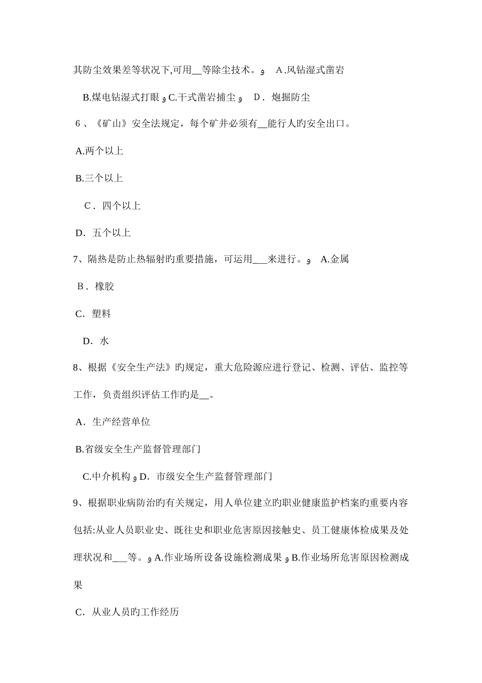 2025年青海省上半年安全工程师安全生产建设工程开工安全生产条件审查内容考试试卷_第2页