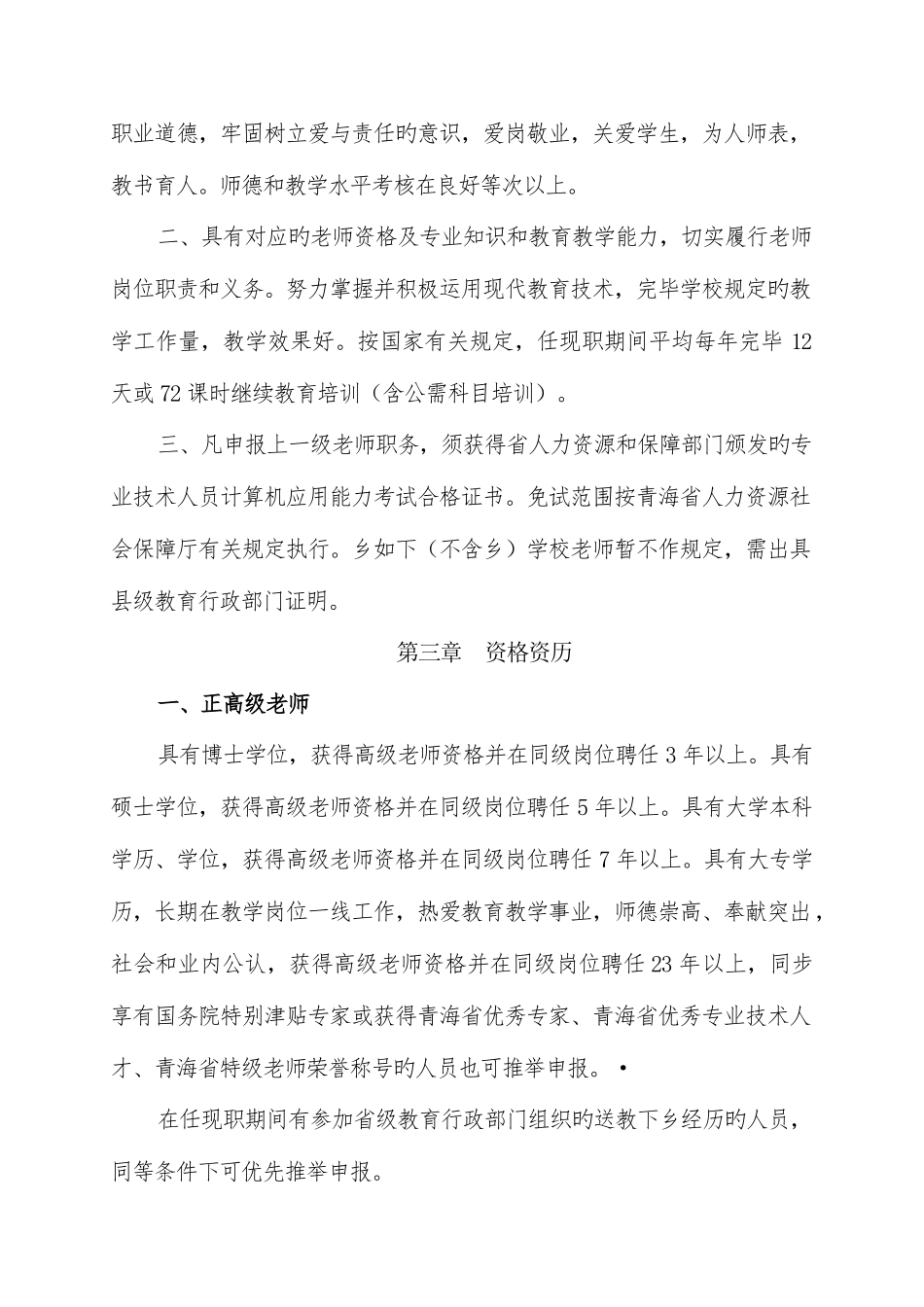 2025年青海省中小学教师职称评审评价标准_第2页